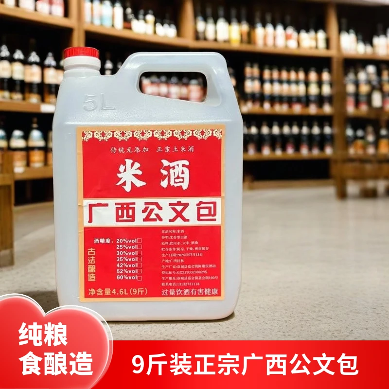 9斤/壶正宗广西公文包米香型纯粮食白酒可泡酒口感清甜煮水果捞