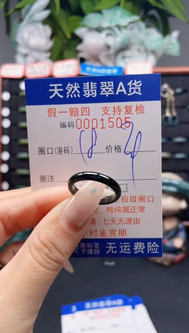 未镶嵌戒指翡翠18*1505