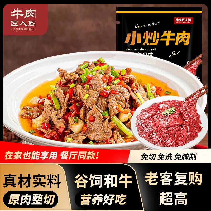 【顺丰包邮】进口原切小炒牛肉200g/包免切免洗免调理嫩滑牛肉片