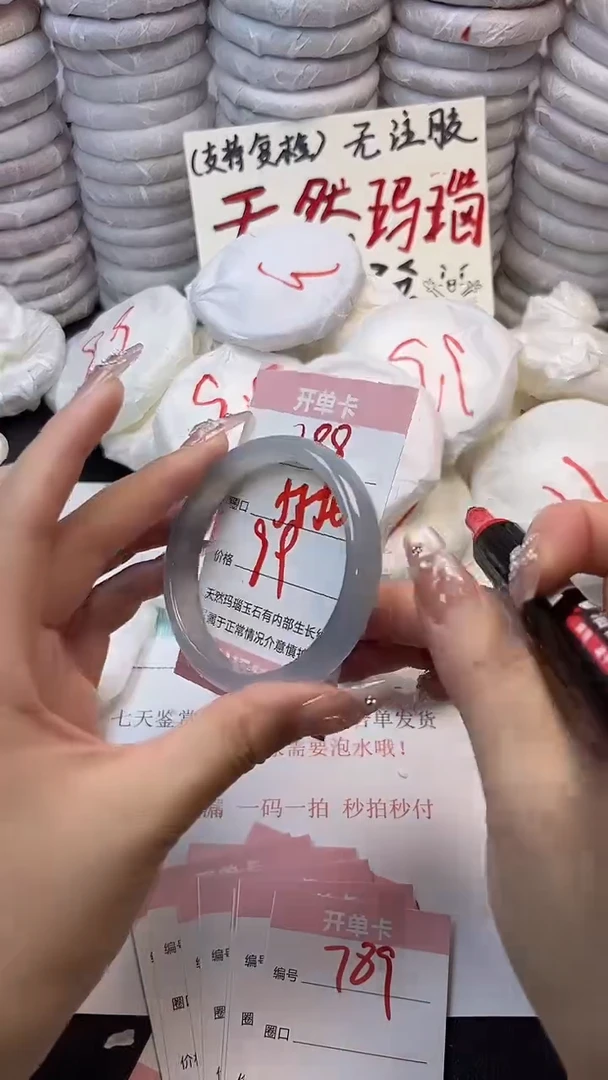 手镯玛瑙/玉髓未镶嵌788