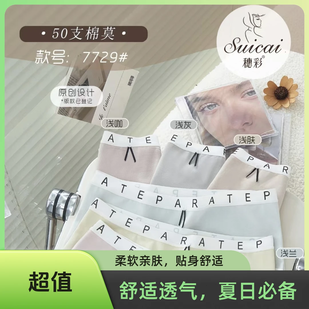 （4条为1组）女士莫棉内裤透气舒适包臀三角内裤