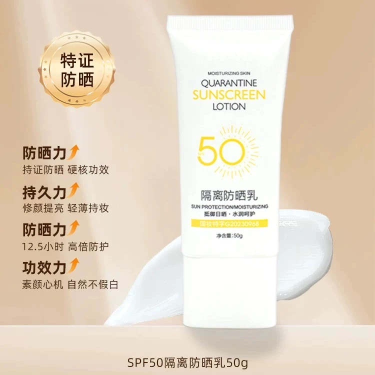 Z074 隔离防晒乳 50g/瓶 两瓶