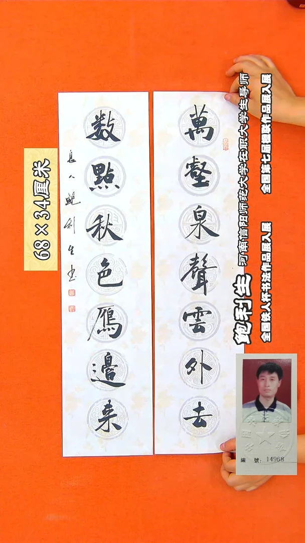 书法54R鲍利生书法作品