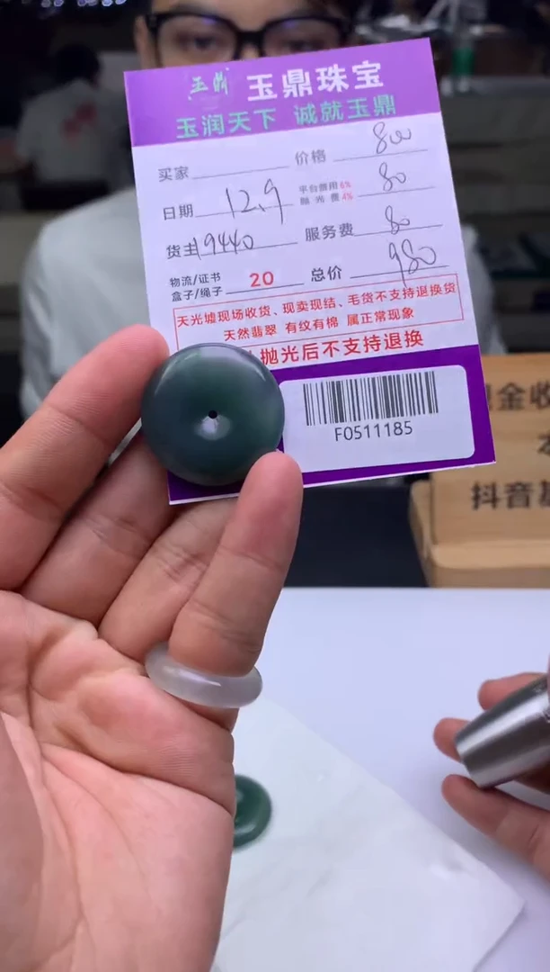 未镶嵌定制翡翠涛*  F0511185