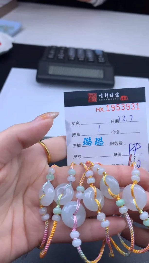 未镶嵌挂件翡翠哈轩 手绳1（多样性发其一）