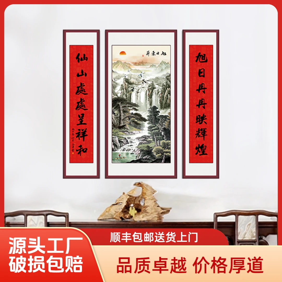 【旭日东升系列】三联中堂画中式山水画农村堂屋正中中堂挂画装饰画