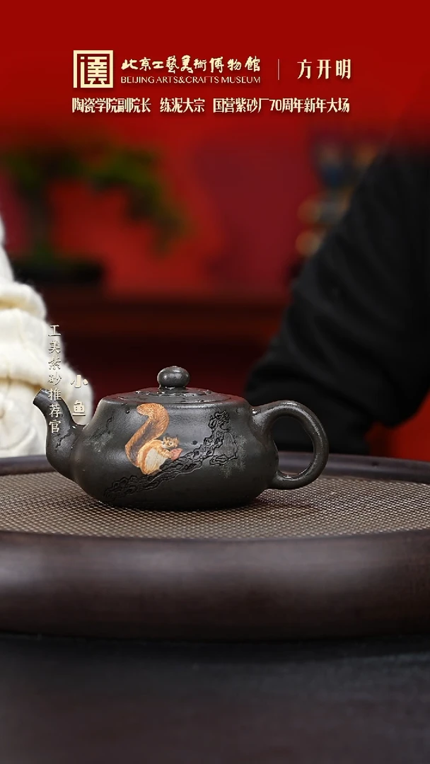 【闪购商品】紫砂茶壶国企品牌 陶茶溯源 方开明 092