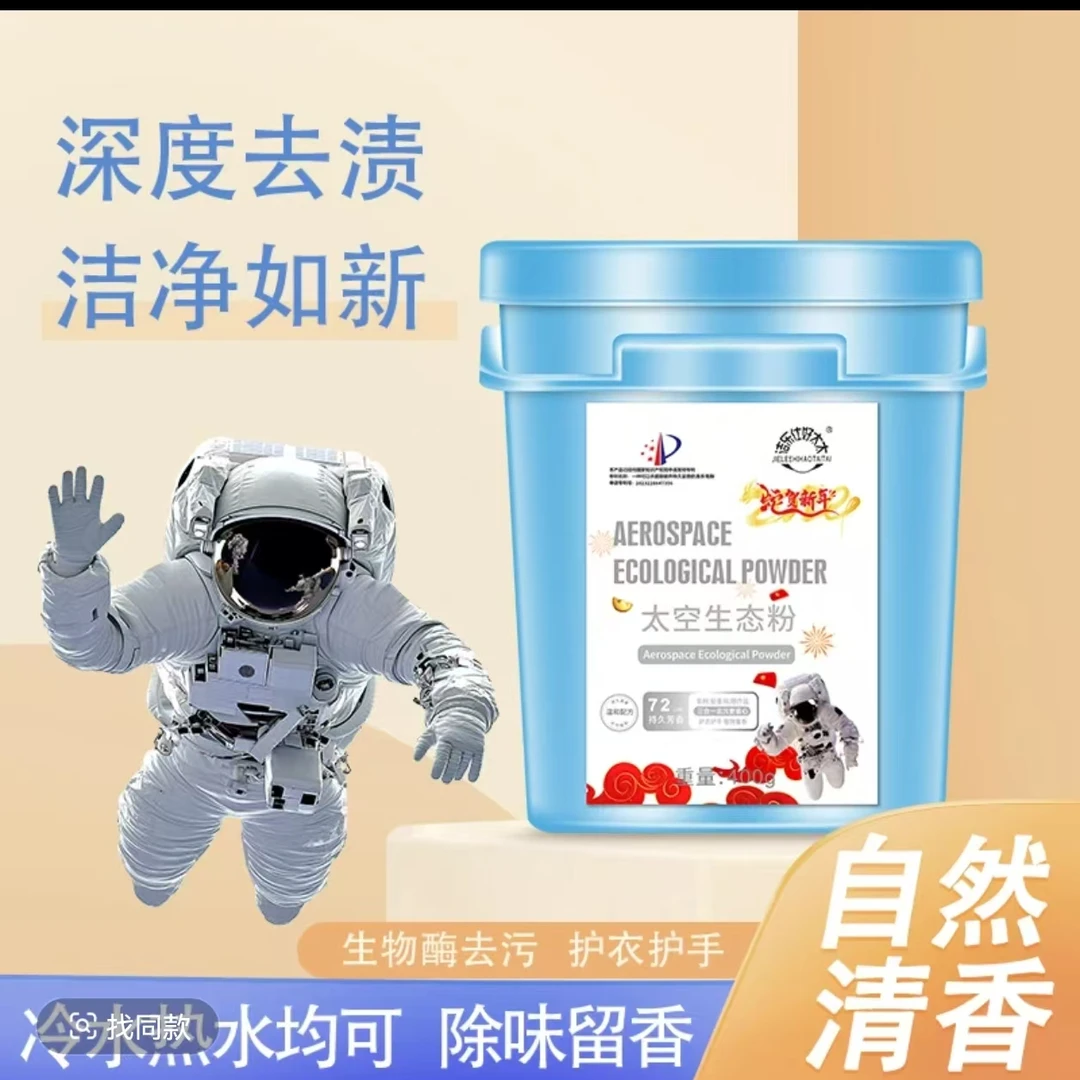 太空生态粉