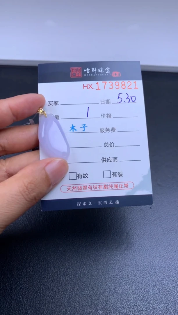 翡翠挂件未镶嵌哈轩 挂件1
