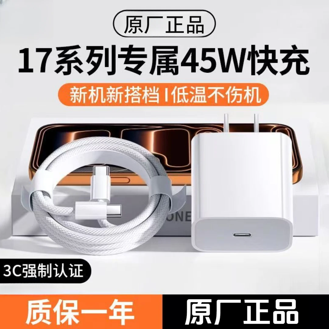 【45W原配快充】适用苹果17充电器15Pro编织线16promax原厂充电头