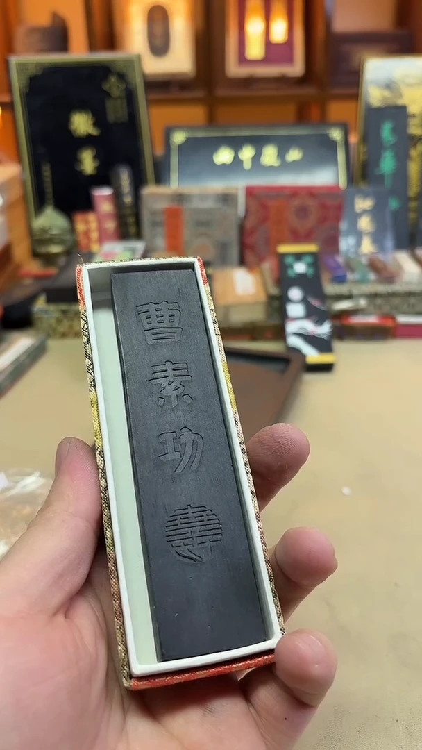 上墨 醉墨淋漓 油烟A001 2两无描金