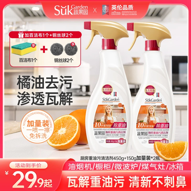 【多功能清洁剂】蔬果园冰箱厨电多功能油污净去污除垢600g升级加量