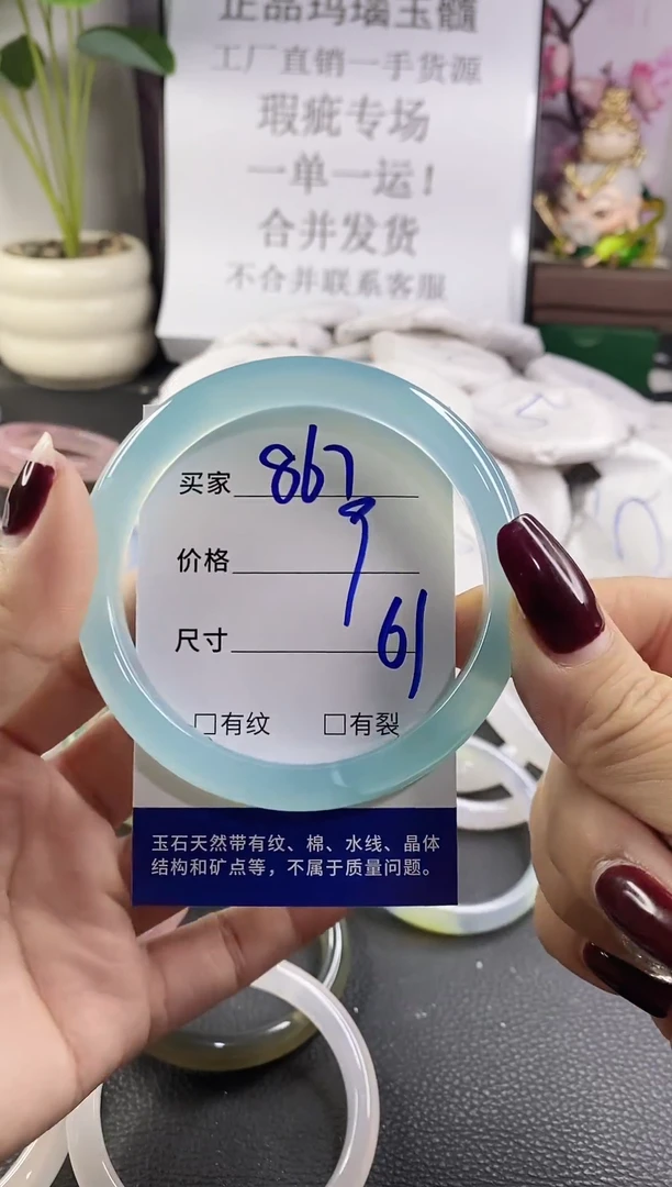 手镯玛瑙/玉髓未镶嵌867