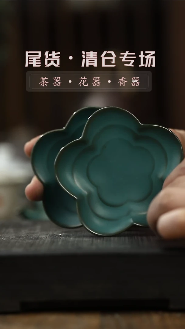 【闪购商品】其他qc绿釉梅花杯垫（1对）一清仓不退不换