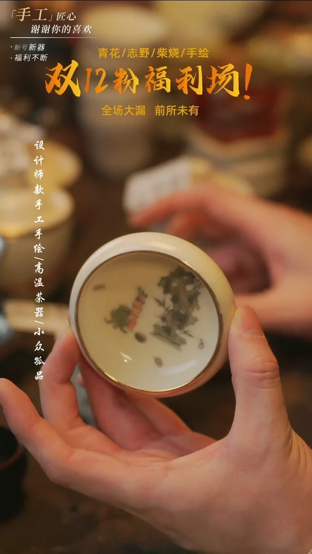 陶溯本造物——648太湖石描金普洱杯