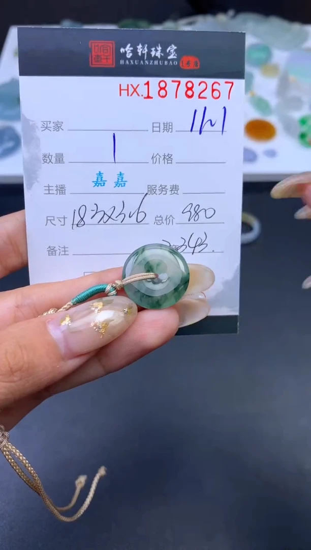 未镶嵌挂件翡翠哈轩 挂件1