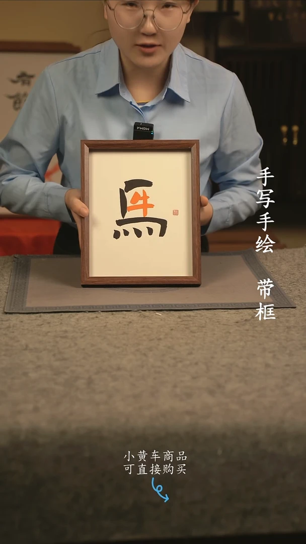 【闪购商品】书法10寸 国潮书法摆件 编号165