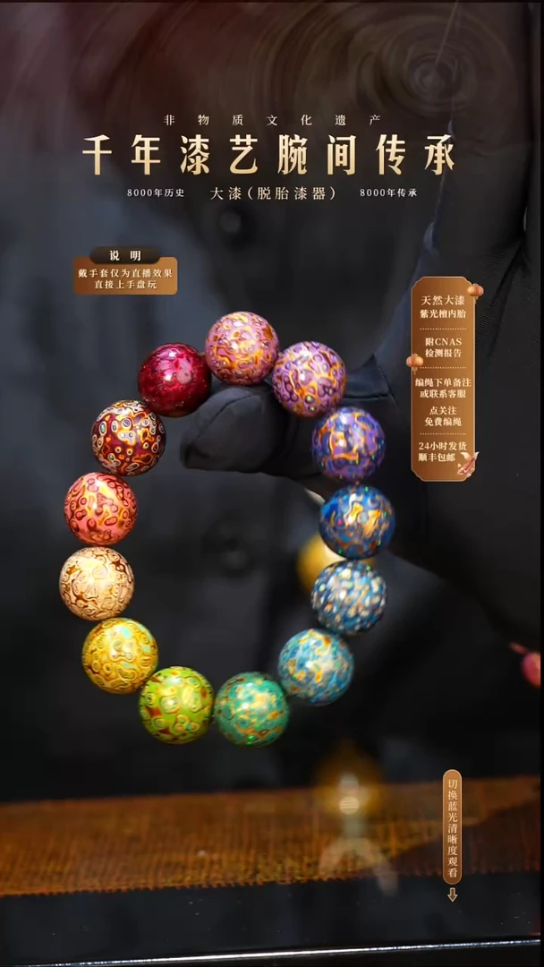 锦城大漆/手串/1.5cm*13+1  622
