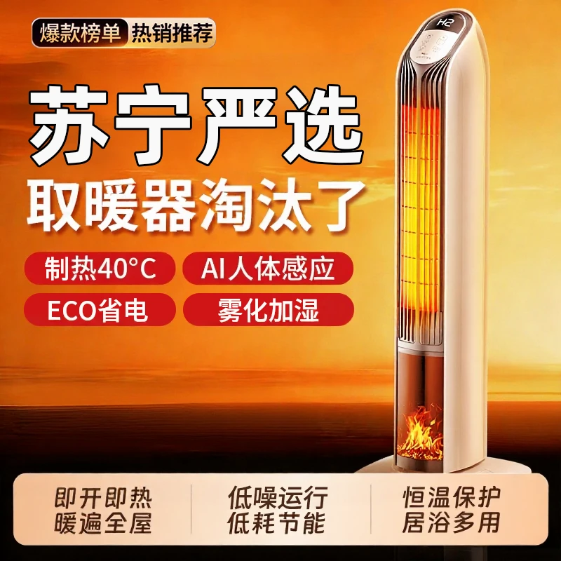 苏宁严选石墨烯暖风机家用节能省电取暖器立式电暖气制热保暖神器