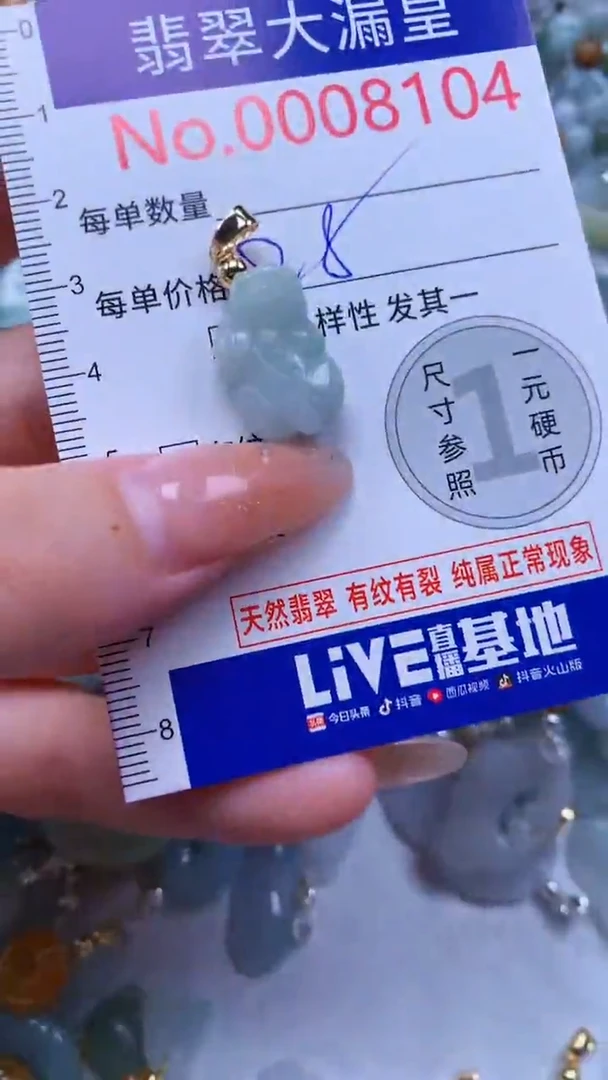 翡翠未镶嵌吊坠(不含链)8104