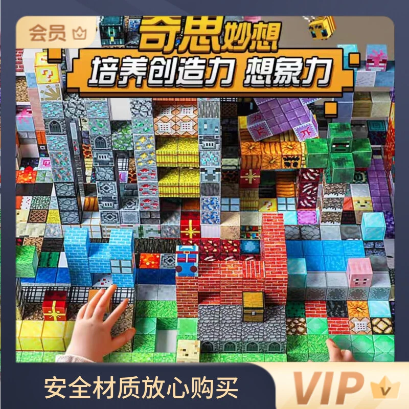 【官方正品】我的世界磁力方块积木几何游戏儿童益智拼搭玩具礼物