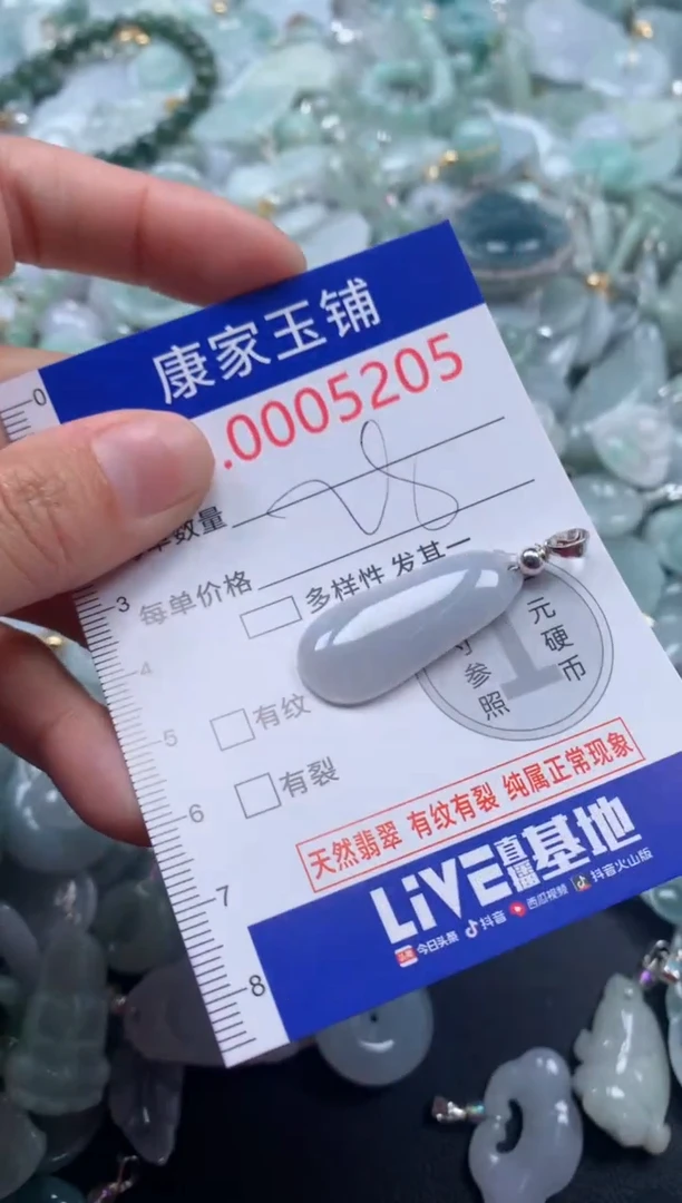 颈饰未镶嵌翡翠5205