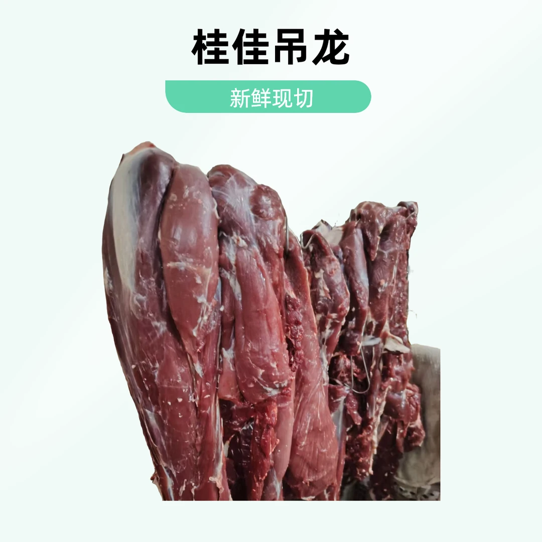 【桂佳农小时达】吊龙新鲜现切1斤