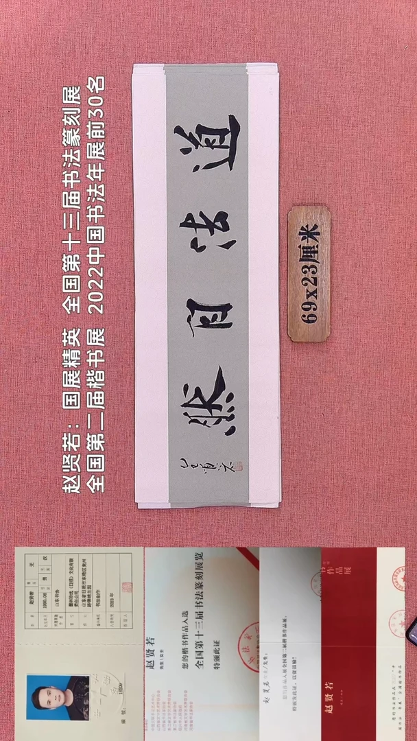 书法328    赵老师书法作品