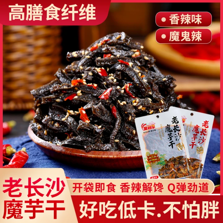魔芋爽老长沙魔芋干香辣魔鬼辣素毛肚解馋办公必备小零食网红零食