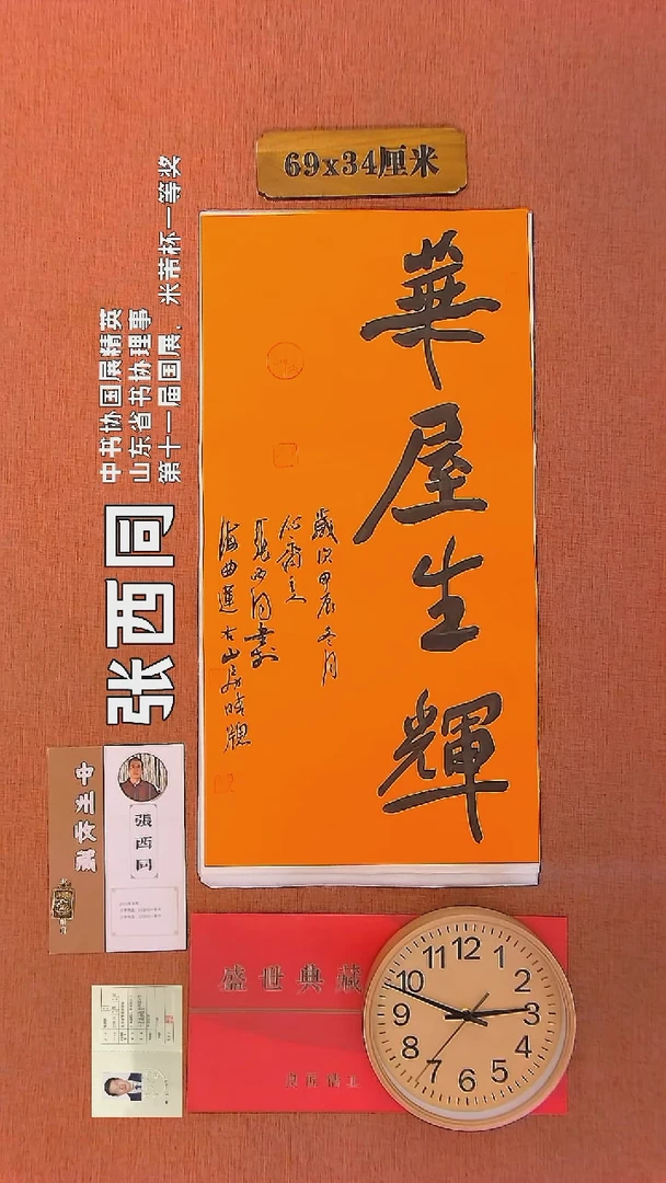 【闪购商品】书法55      张西同老师作品