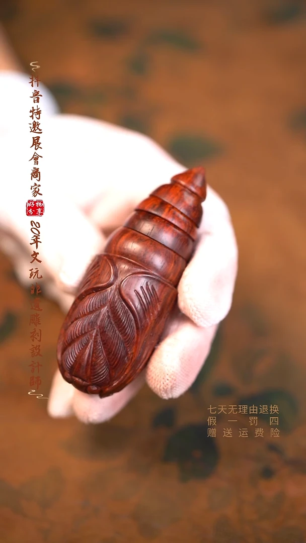 檀香紫檀（小叶紫檀）蝉蛹手把