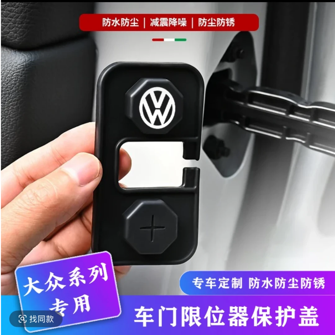 大众帕萨特迈腾B9凌渡探岳宝来途岳速腾CC车门限位器锁扣盖保护盖