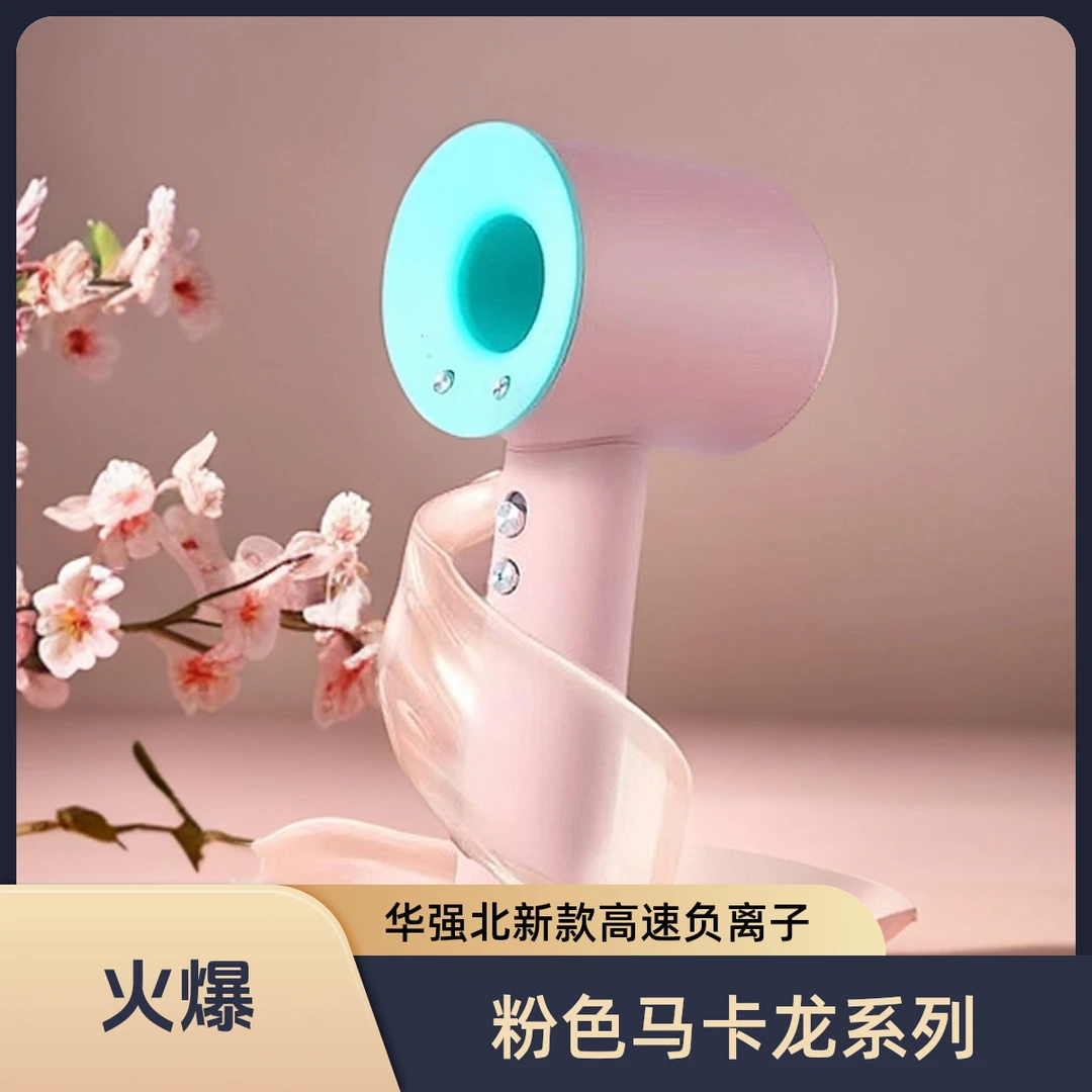 【华强北吹风机】粉色吹风机推荐高速负离子专业吹风机家用女士专用