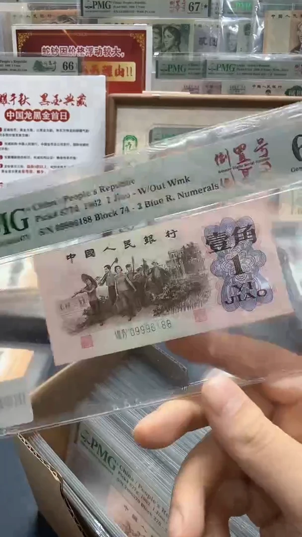 三版壹角倒置号尾88-PMG66
