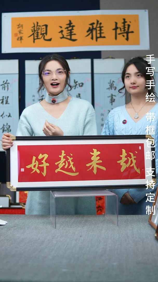 书法仿黑檀横版 越来越好  28*78