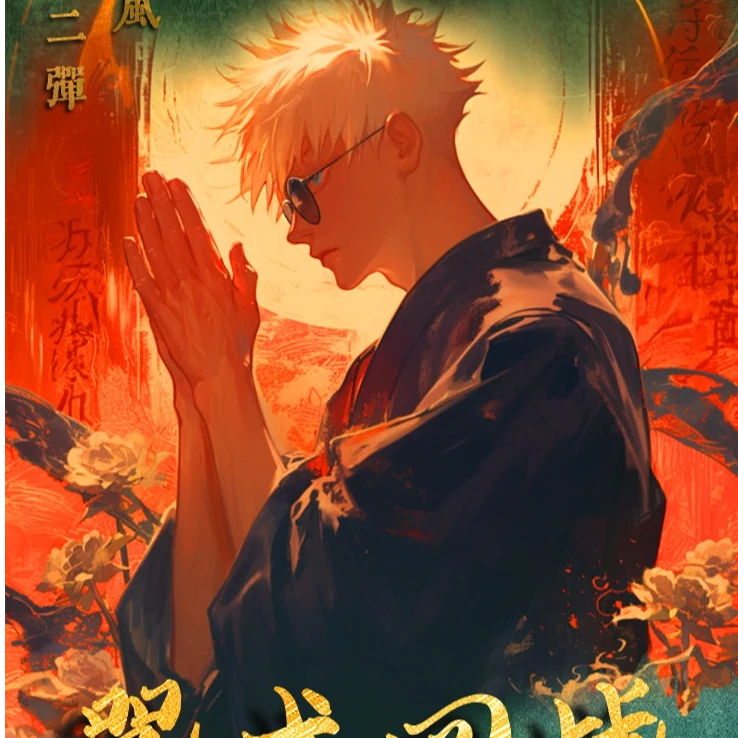 活卡【咒术回战】暖暖文创  二弹限定 多彩国潮色纸 盲盒（代拆）