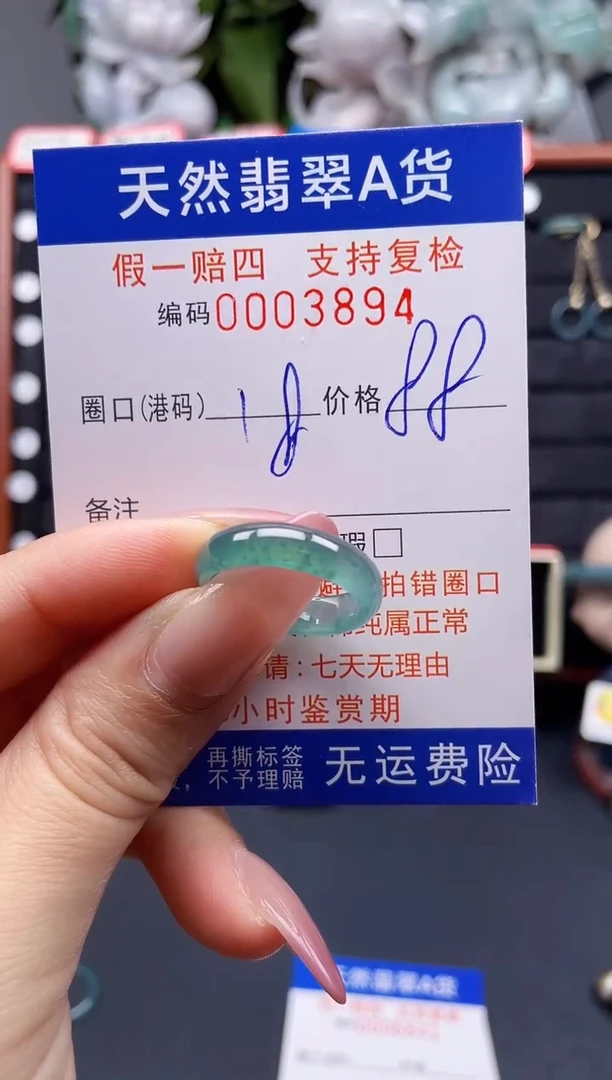 翡翠戒指未镶嵌18*3894