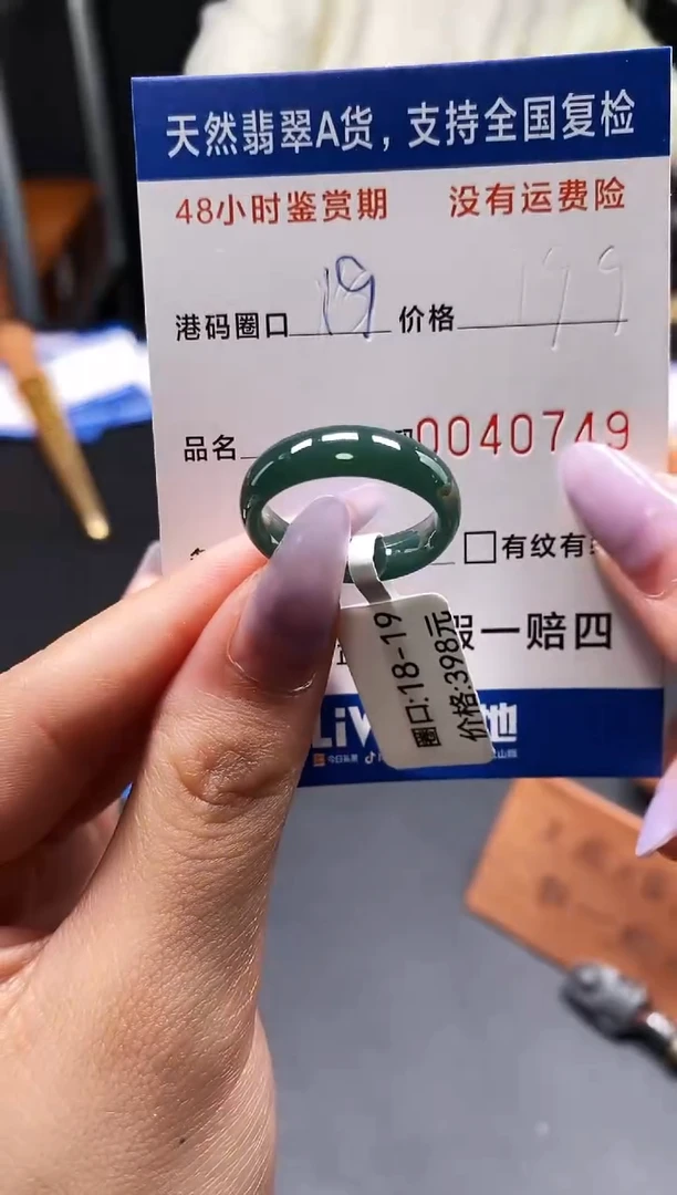 未镶嵌戒指翡翠天然A货翡翠0749