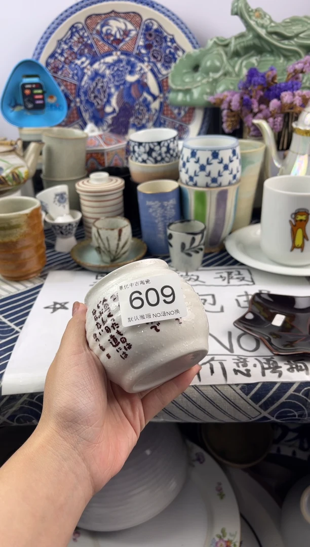 瓷糖*默认微瑕，回流瓷器609