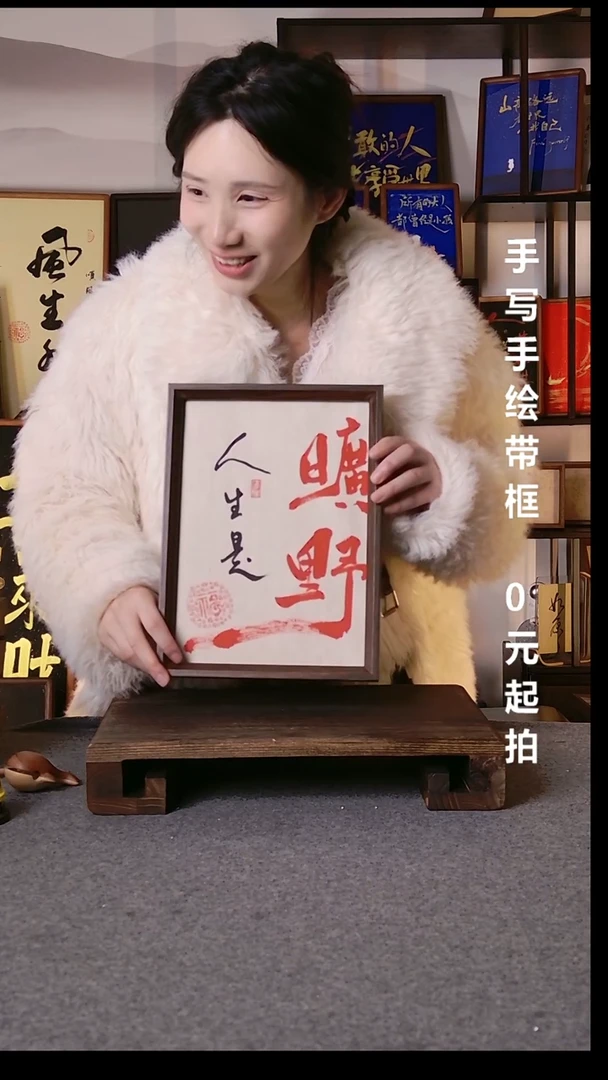 书法是****星人生是旷野08