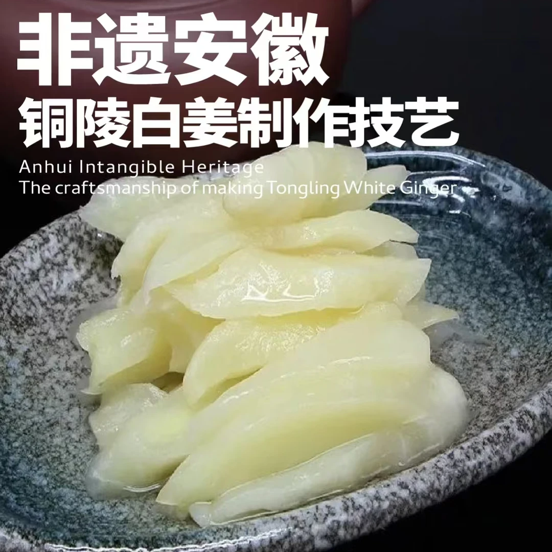 猪大亨生鲜非遗技艺铜陵白姜