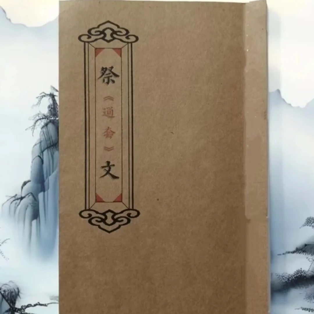 【视频同款书籍】中国文化民俗 祭文 民间传统文化经典