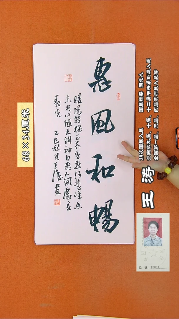 书法29RD王涛书法作品