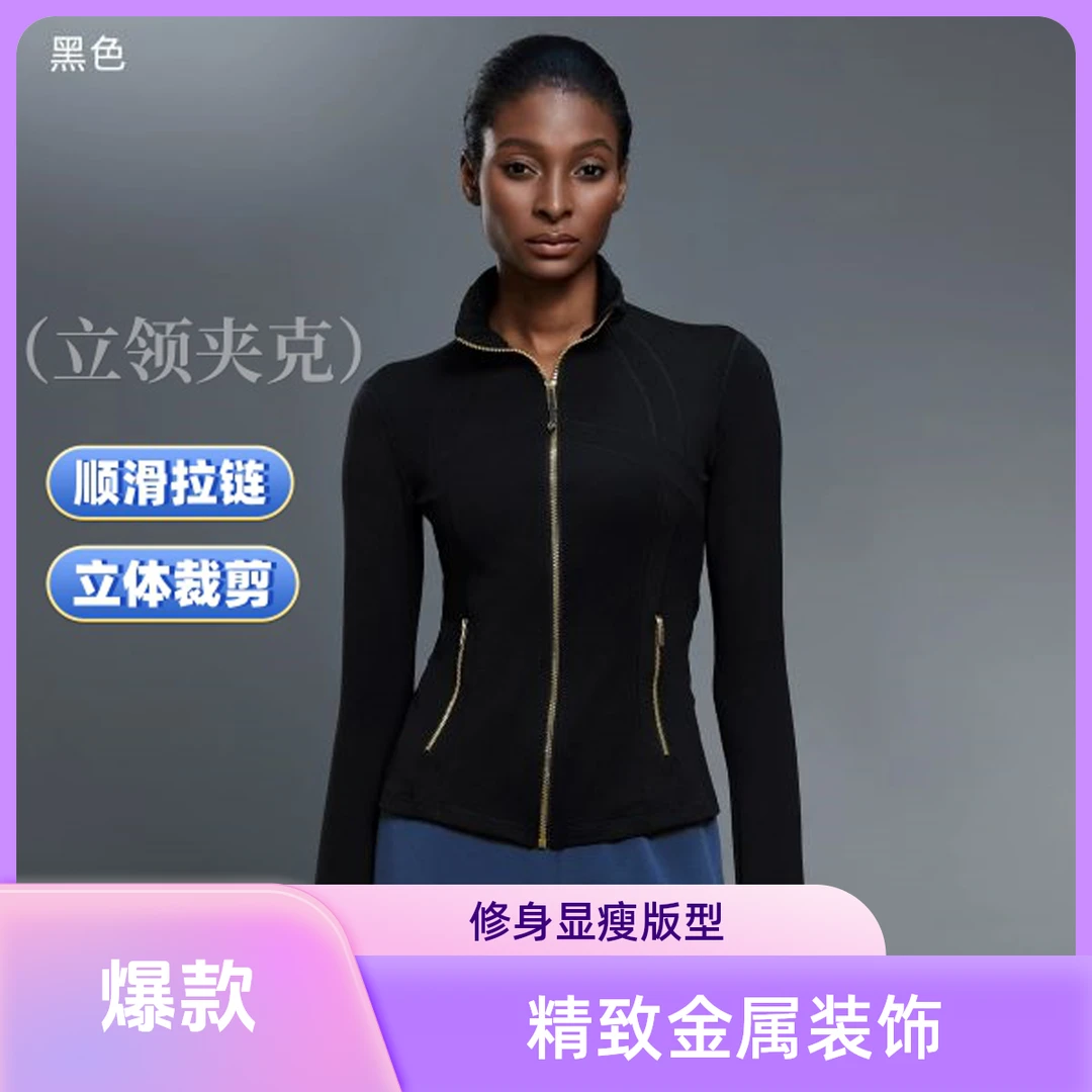 立领金属拉链女款瑜伽服外套裸感塑形长袖夹克休闲服