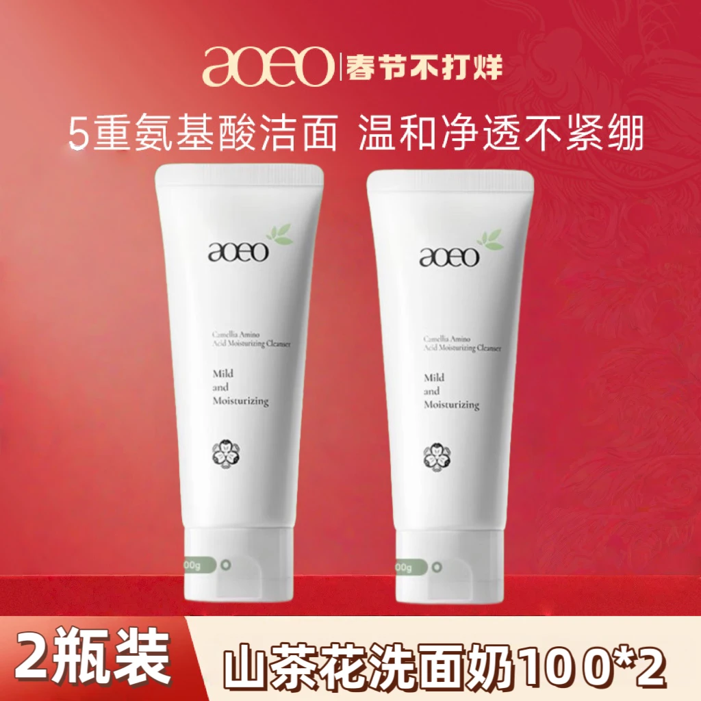 aoeo山茶花氨基酸洗面奶控油清洁保湿补水温和不刺激洁净润洁面乳