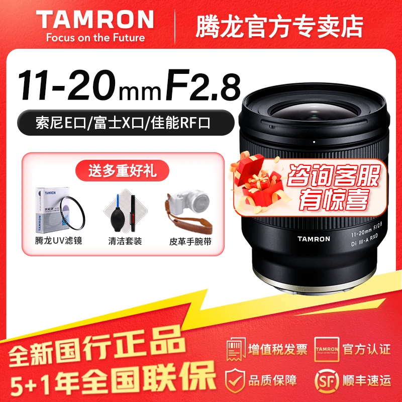 Tamron/腾龙11-20mm F/2.8 半画幅佳能卡口/索尼E口/富士X口 镜头