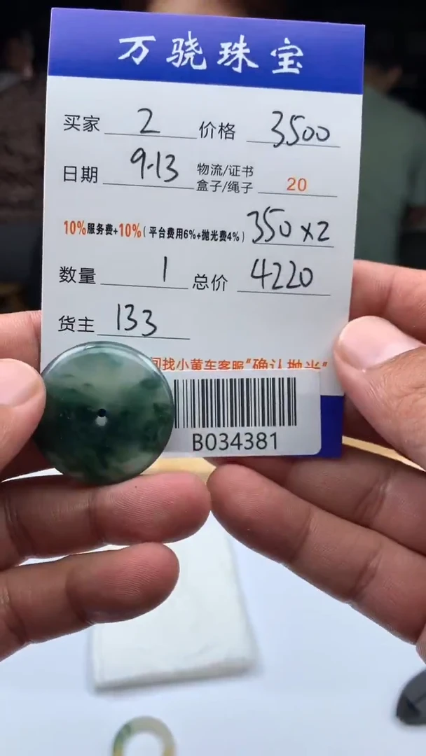未镶嵌定制翡翠沐****活 B034381