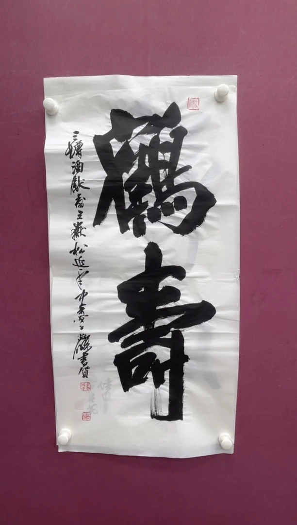 【闪购商品】书法鹤寿书法作品