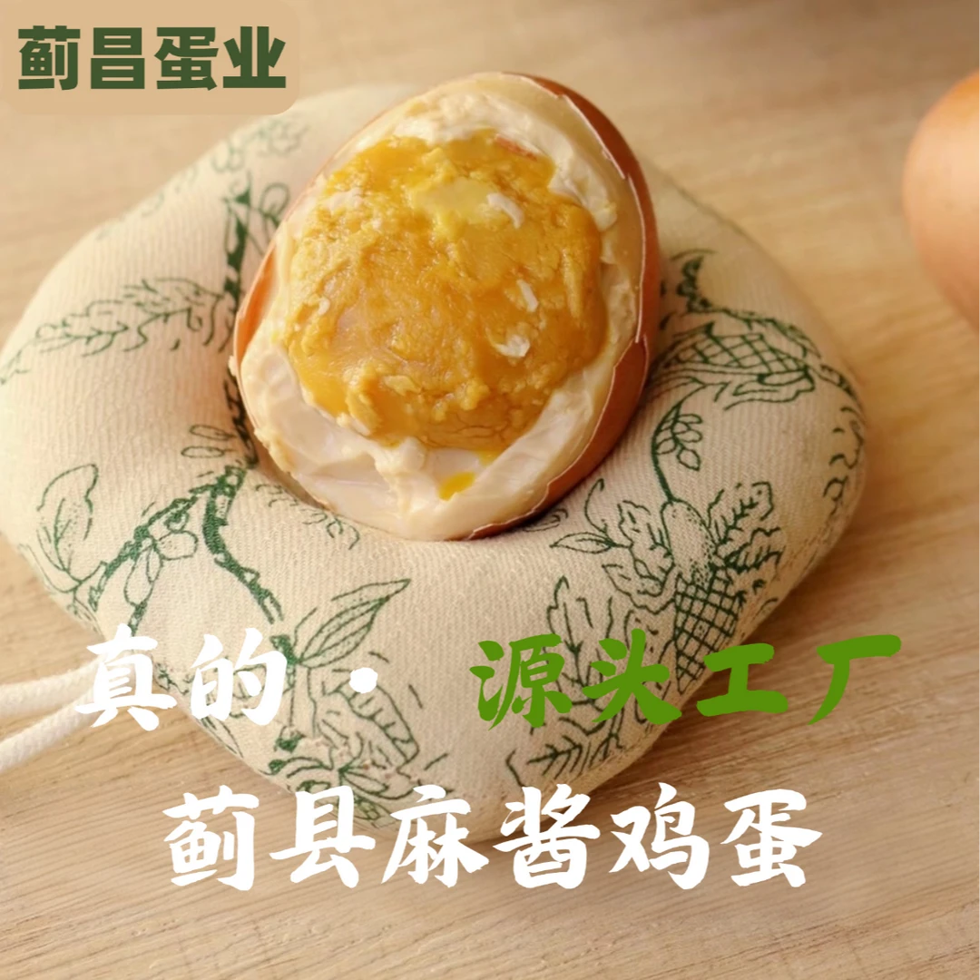 【GC源头工厂】蓟县正宗麻酱鸡蛋 松沙流油新日期真空包装微微咸 DR