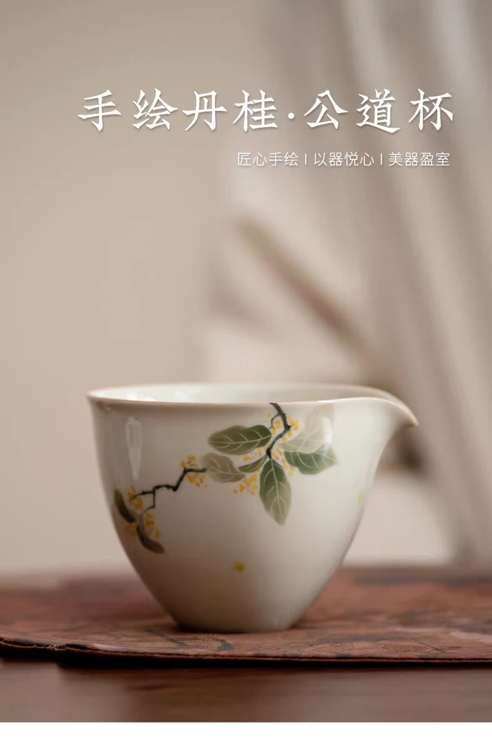 草木灰手绘丹桂花家用茶海陶瓷泡茶分茶器功夫茶具大肚公道杯